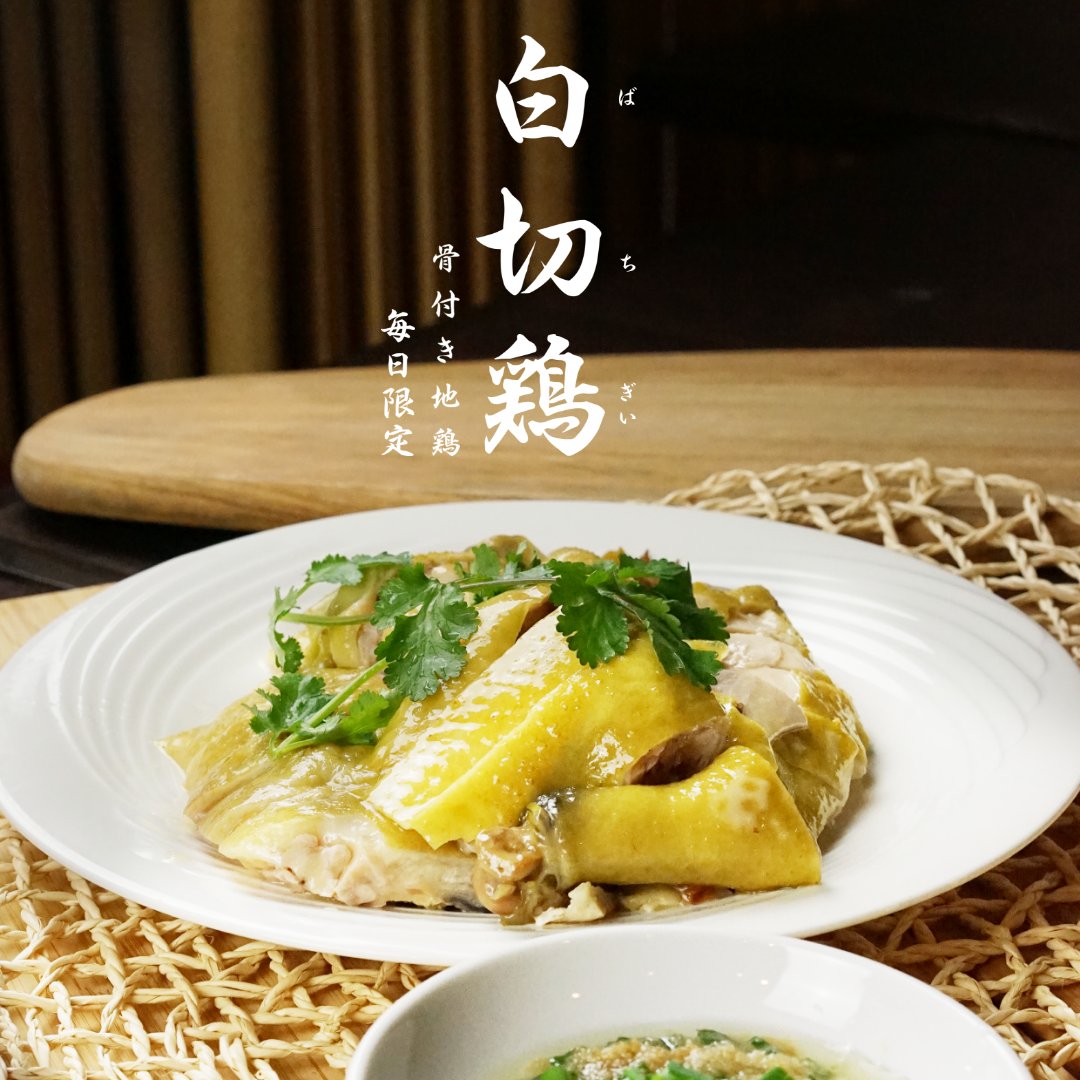 Cantondishes 白切鶏バチッガイ 毎日限定 お知らせ 12月13日 日曜日 オープンです よろしくお願い致します 水道橋ランチ 水道橋駅 水道橋 神保町 神保町グルメ 神保町ランチ 神保町駅 Catondishes