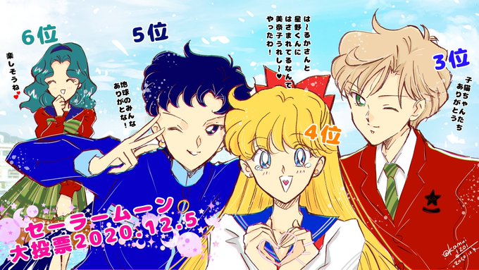 セーラームーン大投票

美奈子得な結果
のイラスト描きたかったw

愛を叫びまくった投票お疲れ様でした!楽しかった 
