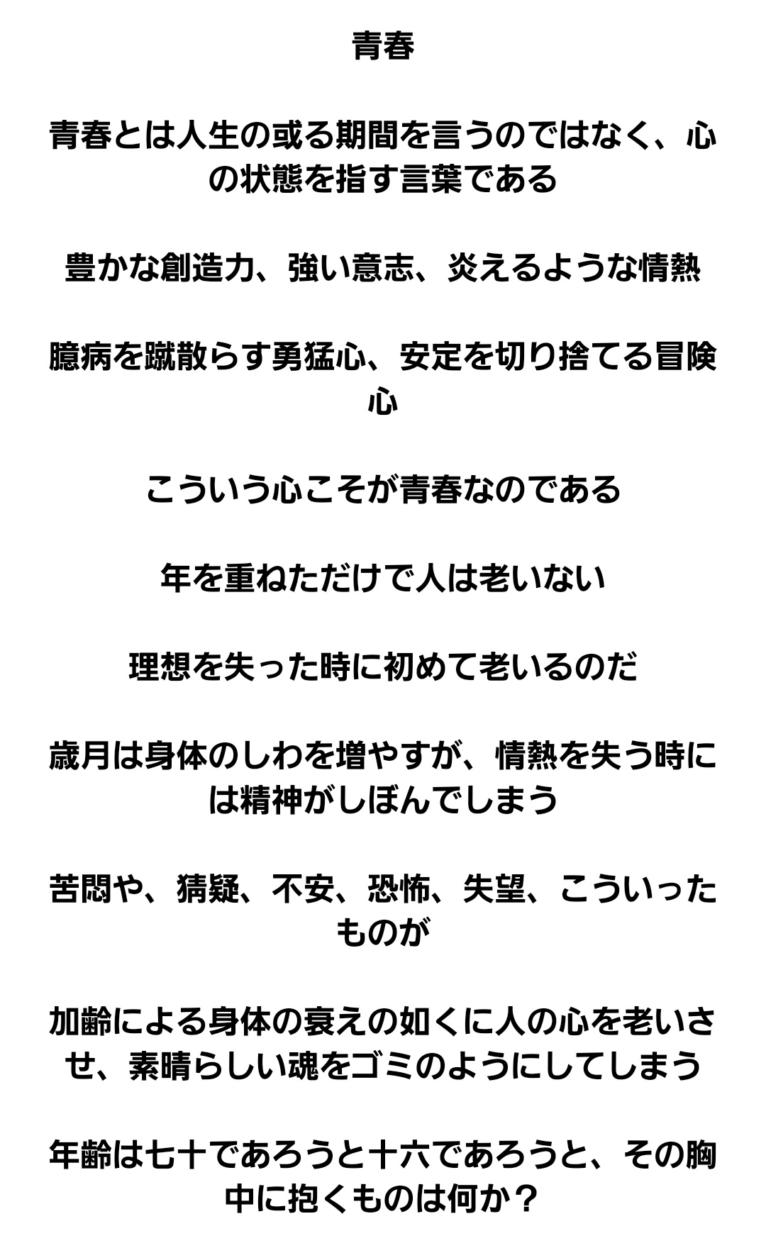 鍬海 政雲 Kuwami サミュエル ウルマンというアメリカの実業家であり詩人の有名な 青春の詩 原題では Youth という詩 鍬海 政雲 Kuwami サミュエル ウルマンというアメリカの実業家であり詩人の有名な 青春の詩 原題では Youth という詩
