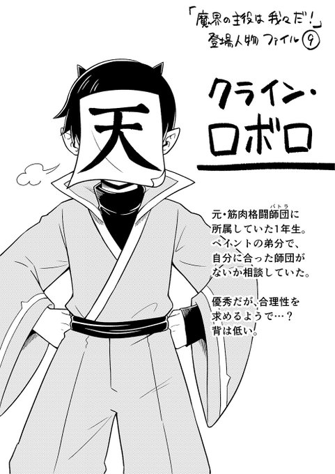 魔界の主役は我々だのtwitter漫画作品