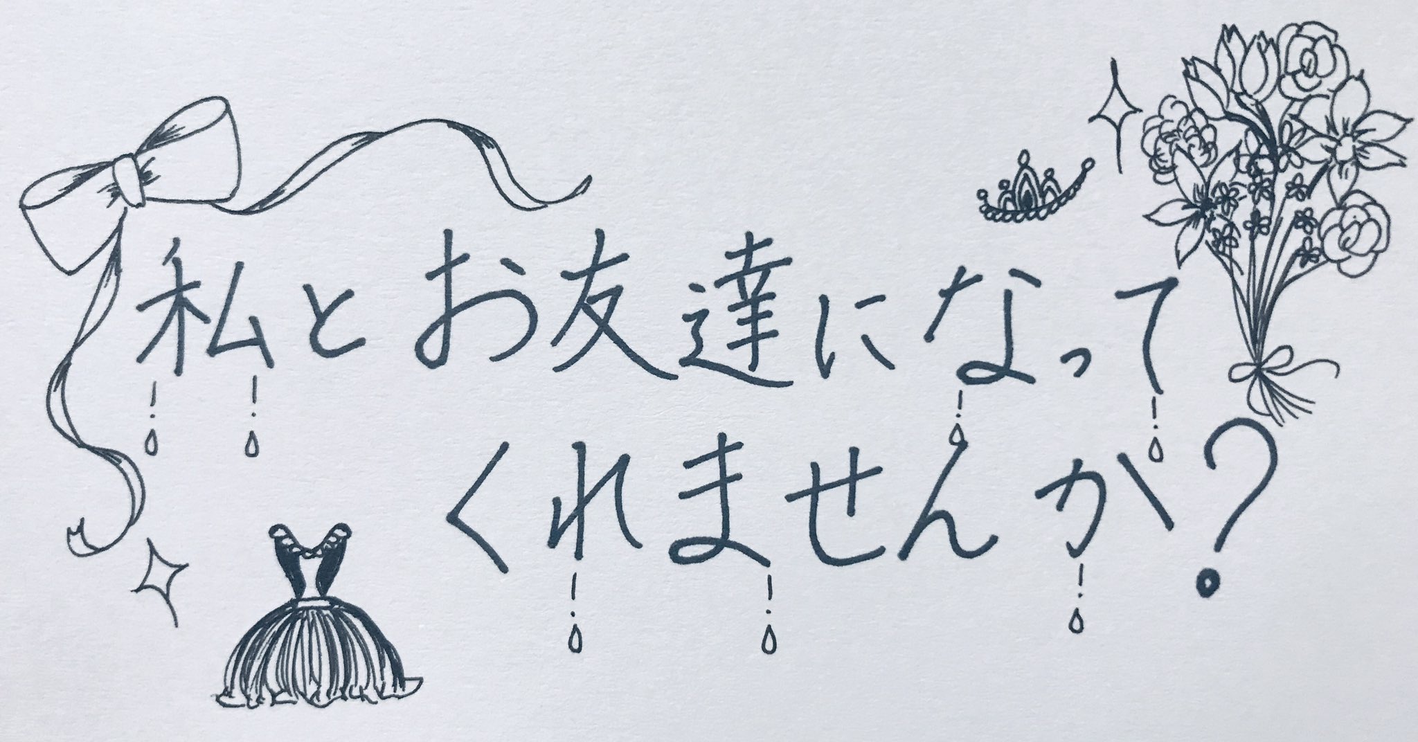 お友達になってくれませんか Twitter Search Twitter
