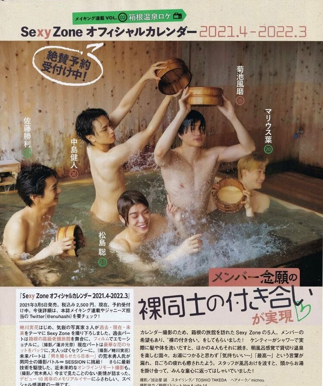 Johnny&#39;s - 裸の少年 ジャニーズJr.【裸の少年2021】A盤 トレーラー - 3月7日(月)23時