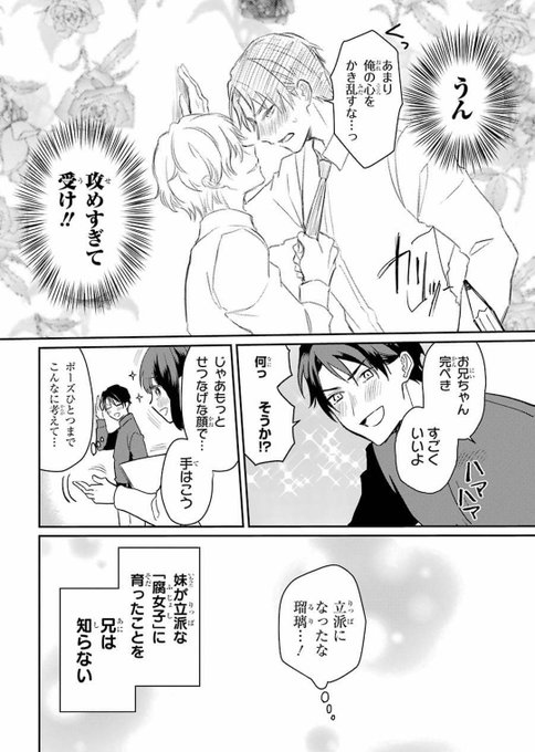 Blマンガ脳妹のtwitterイラスト検索結果