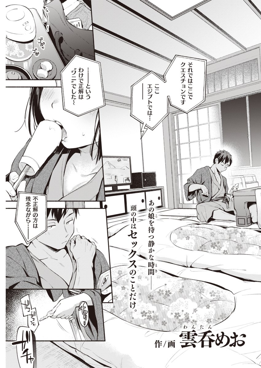 カップル×お泊まり旅行→ 