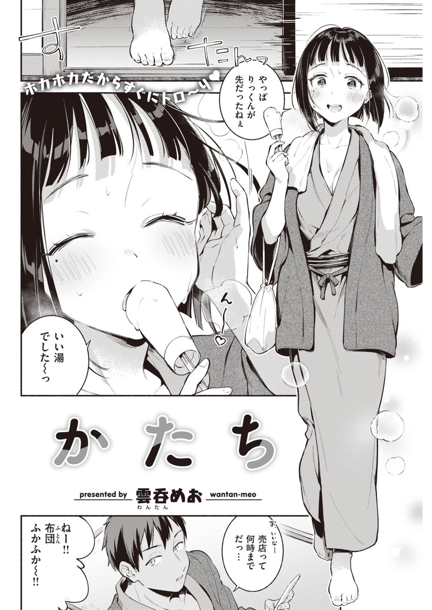 カップル×お泊まり旅行→ 