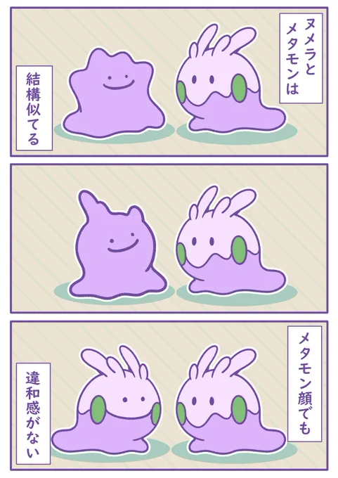 ヌメラとメタモン 似たものポケモン#ポケモン #Pokémon  #イラスト 