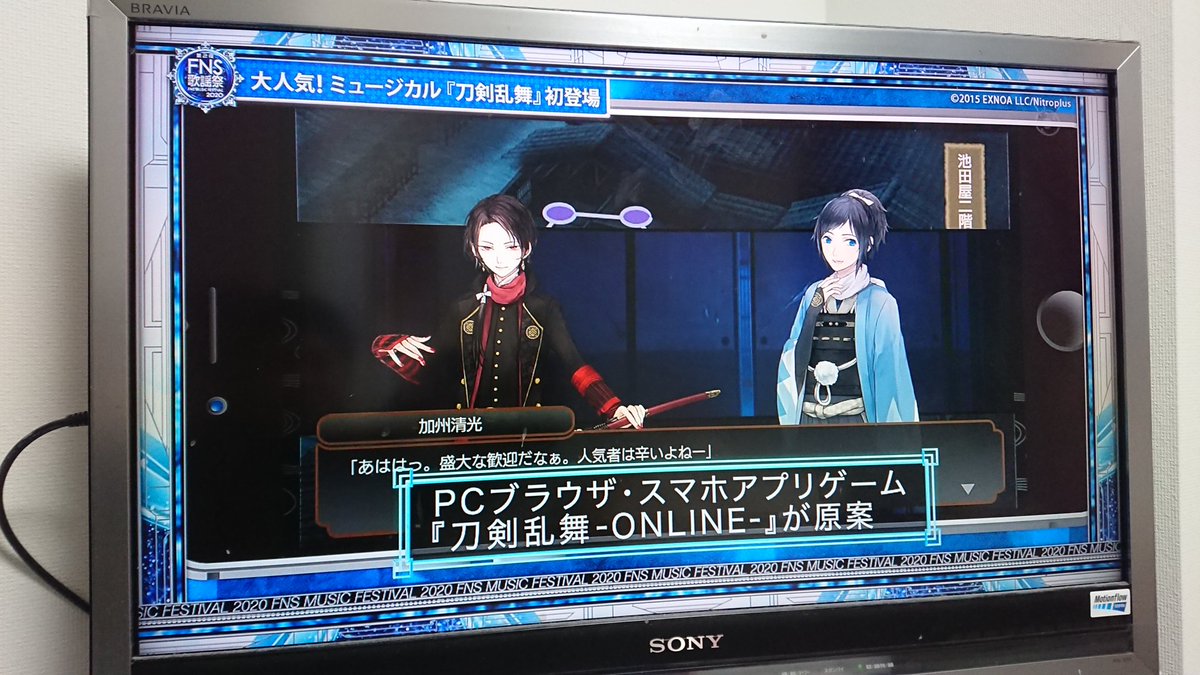 hlatt_bans's tweet image. FNS歌謡祭で刀ミュだー！
今回の刀剣男士は蜂須賀虎徹がメインなのか
#FNS歌謡祭2020
#FNS歌謡祭第2夜