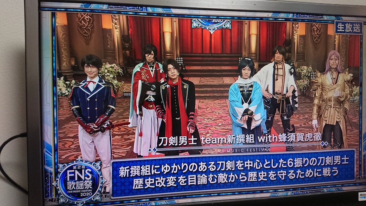 hlatt_bans's tweet image. FNS歌謡祭で刀ミュだー！
今回の刀剣男士は蜂須賀虎徹がメインなのか
#FNS歌謡祭2020
#FNS歌謡祭第2夜