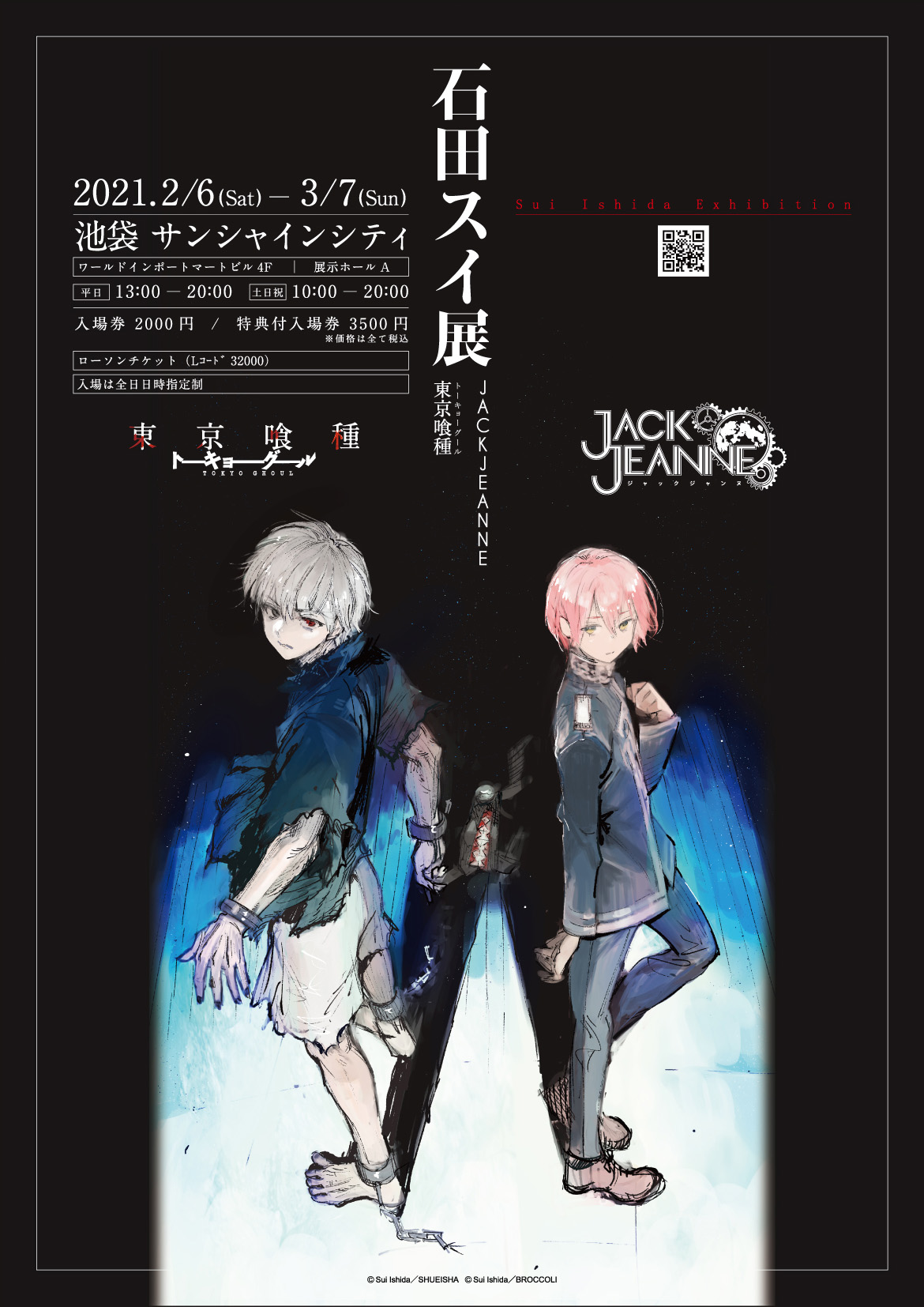 東京喰種 キャンバスアート 額付き
