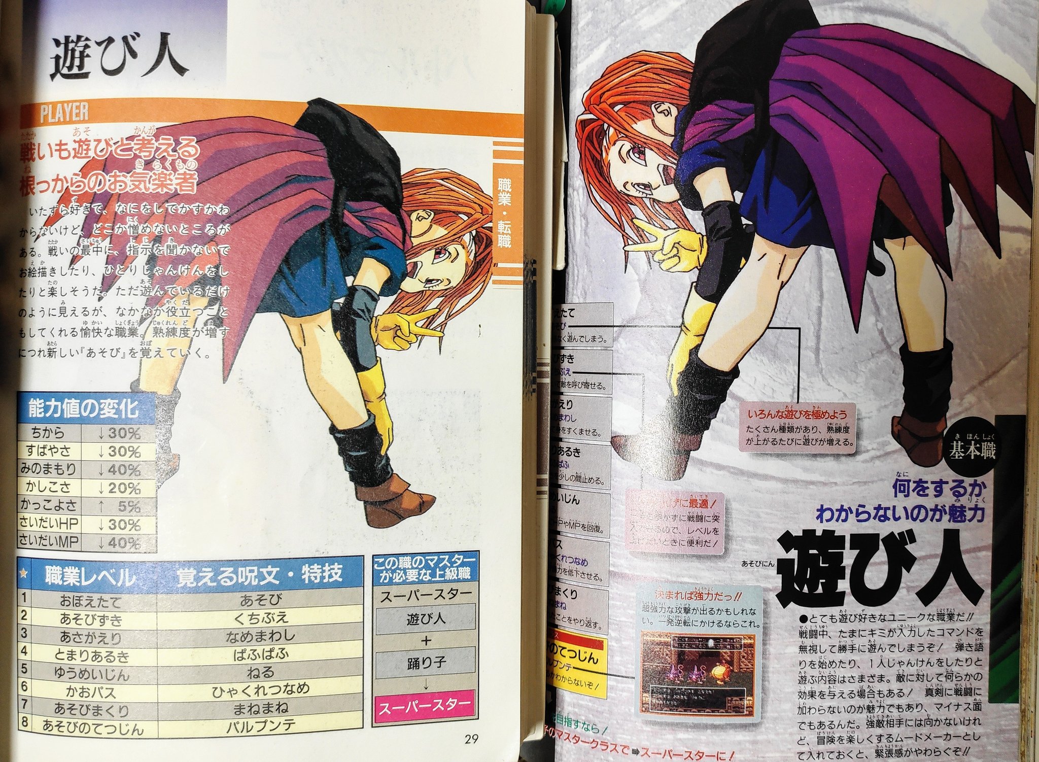 みずは Pa Twitter ドラクエ6豆知識 公式ガイドブック 左 とvジャンプブックス 右 での職業イラスト 遊び人バーバラの向きとか賢者チャモロの上部分みたいなちょっとした描き直しがされてる中 ミレーユの 魔物使いとスーパースターだけはイラストごと変更されている みずは Pa Twitter ドラクエ6豆知識 公式ガイドブック 左 とvジャンプブックス 右 での職業イラスト 遊び人バーバラの向きとか賢者チャモロの上部分みたいなちょっとした描き直しがされてる中 ミレーユの 魔物使いとスーパースターだけはイラストごと変更されている