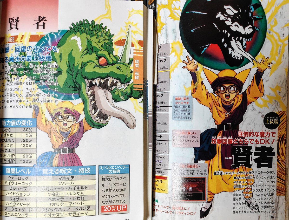 みずは Pa Twitter ドラクエ6豆知識 公式ガイドブック 左 とvジャンプブックス 右 での職業イラスト 遊び人バーバラの向きとか賢者チャモロの上部分みたいなちょっとした描き直しがされてる中 ミレーユの 魔物使いとスーパースターだけはイラストごと変更されている みずは Pa Twitter ドラクエ6豆知識 公式ガイドブック 左 とvジャンプブックス 右 での職業イラスト 遊び人バーバラの向きとか賢者チャモロの上部分みたいなちょっとした描き直しがされてる中 ミレーユの 魔物使いとスーパースターだけはイラストごと変更されている