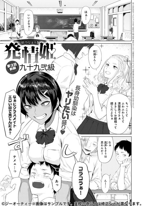 【12月11日発売comicアンスリウム1月号内容紹介 九十九弐級】周りから見たらただの幼馴染。だけど実は家ではヤリまくり♥テスト期間の禁欲明け、二人は当然我慢できずに学校のトイレで…♪思春期エネルギーはセックスにつぎ込む高身長褐色女子とのアツアツ交尾♥ 