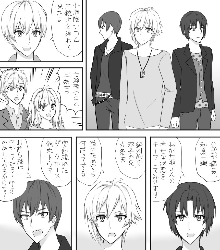 ちゃぶ 昔描いた七瀬陸セコム三銃士です