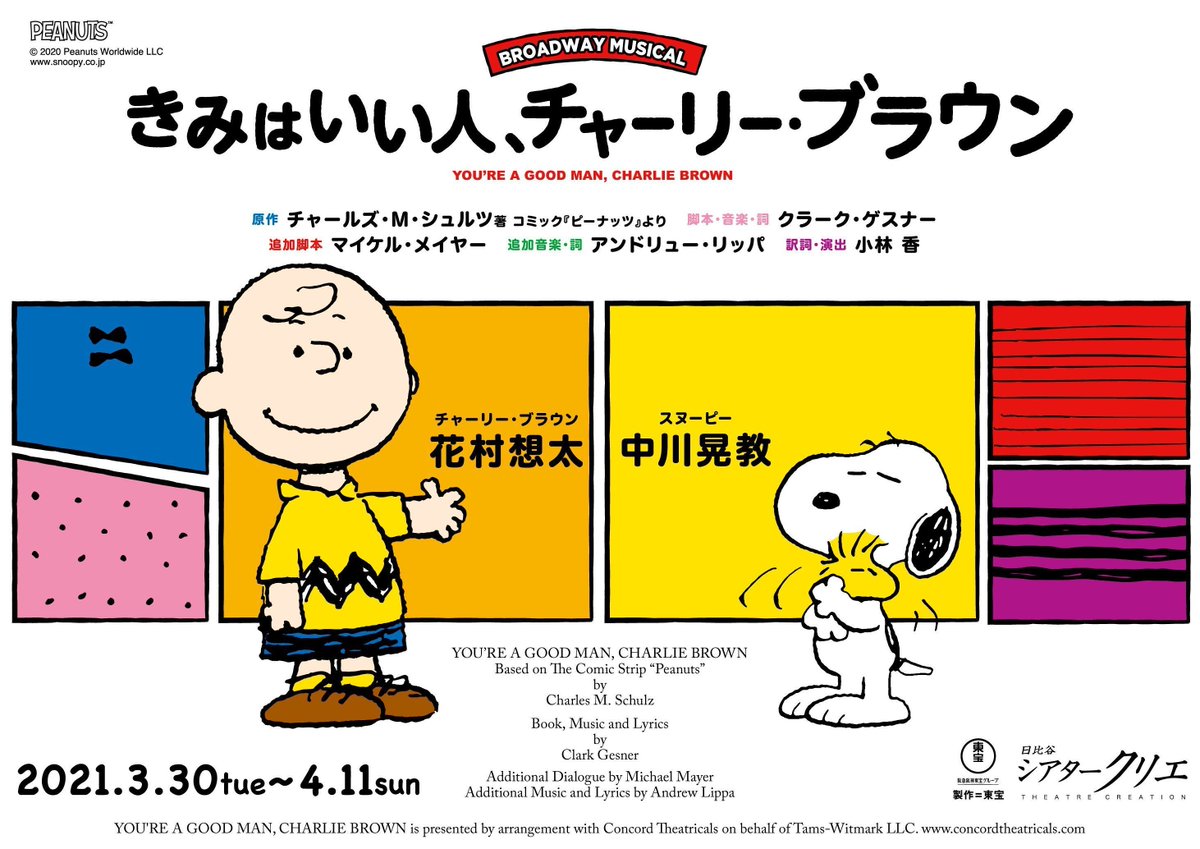チャーリー ブラウン チャーリー ブラウン