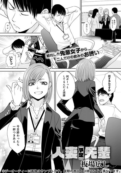 【12月11日発売comicアンスリウム1月号内容紹介 板場広し】もうすぐ結婚する先輩女子と飲みに行き、散々酔ったあげくに遅い告白…。しかし彼女も酔っているせいかセックスが始まり、忘れられない不貞と快楽の味にハマっていく…! 