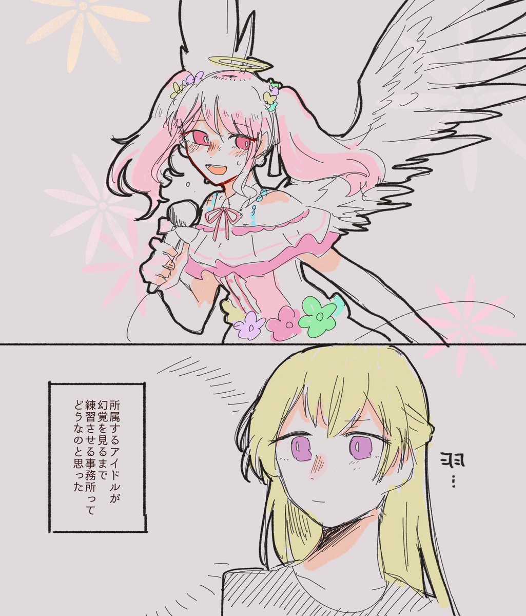 人外の丸山 