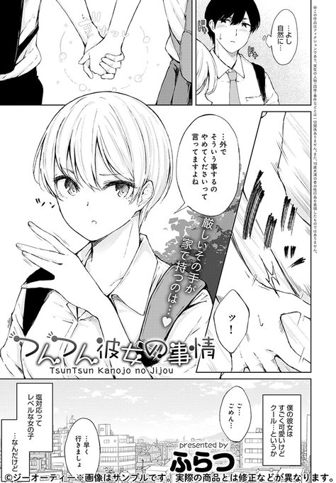 【12月11日発売comicアンスリウム1月号内容紹介 ふらつ】付き合っているのに手を繋ぐのも渋る塩対応な彼女の部屋にお邪魔すると、枕元に意外なモノを発見…!それに気づいた彼女が初めて見せる表情に、こちらも未曾有の興奮でもう抑えが効かず…♥秘めた欲求発露する濃厚青春えっち♪ 