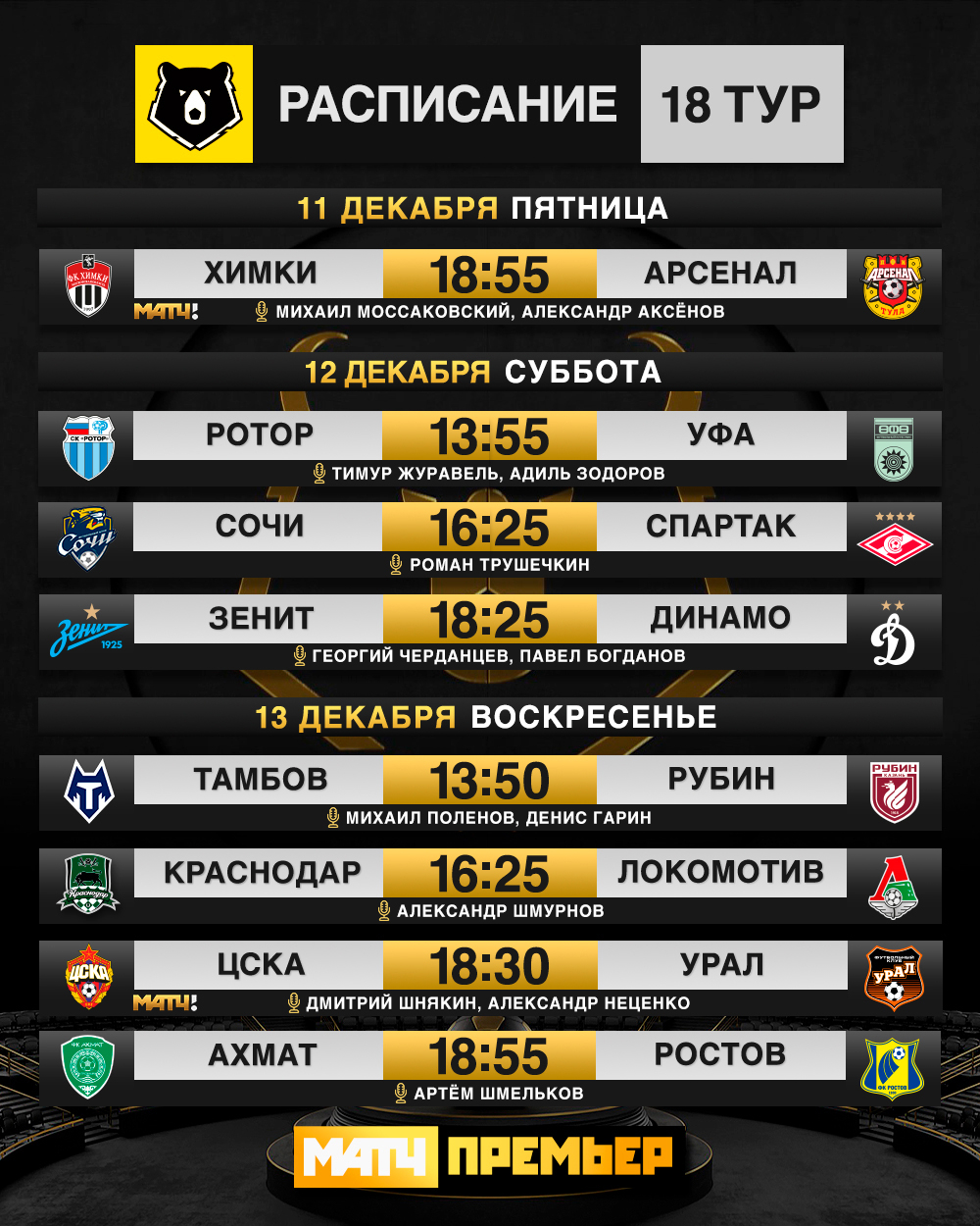 расписание игр фк. химки календарь. матч ротор шинник 2019. химки календарь. химки день города концерт 2019.