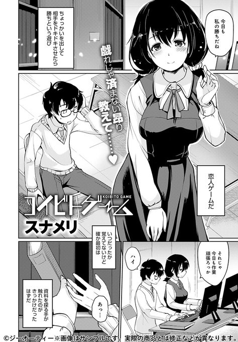 【12月11日発売comicアンスリウム1月号内容紹介 スナメリ】事務作業の退屈しのぎに、ドキドキしたら負けのゲームを考案した男女。作業の佳境、彼女に想いを伝えたら、それすらゲームの一部だと勘違いされてしまい…。好意と行為エスカレートする濃密初体験♥ 