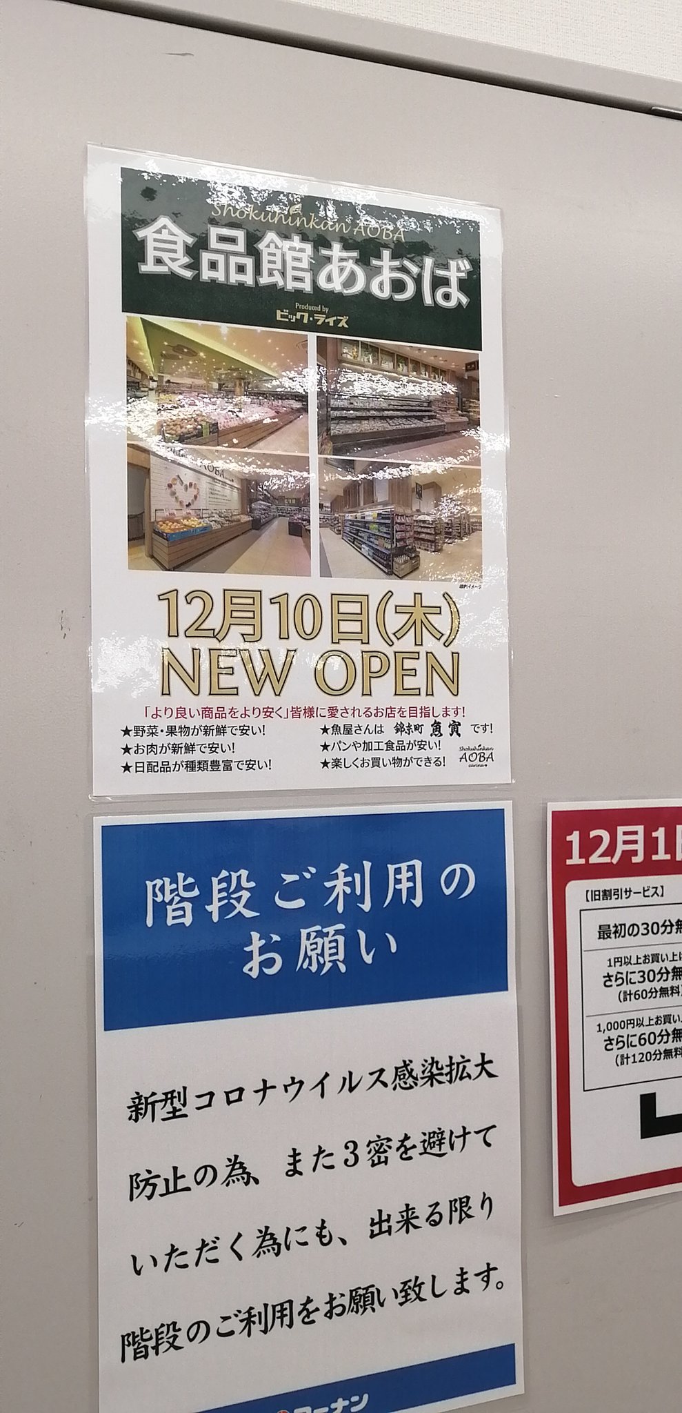 門前仲町深川ちゃんねる No Twitter 食品館あおば年12月10日朝9時開店 ホームセンターコーナンの3階に明日開店です 魚屋は 錦糸町の魚寅 食品館あおば 江東区初出店 魚寅 深川 門前仲町 江東区 東西線 門前仲町駅 開店 スーパー 横浜 錦糸町