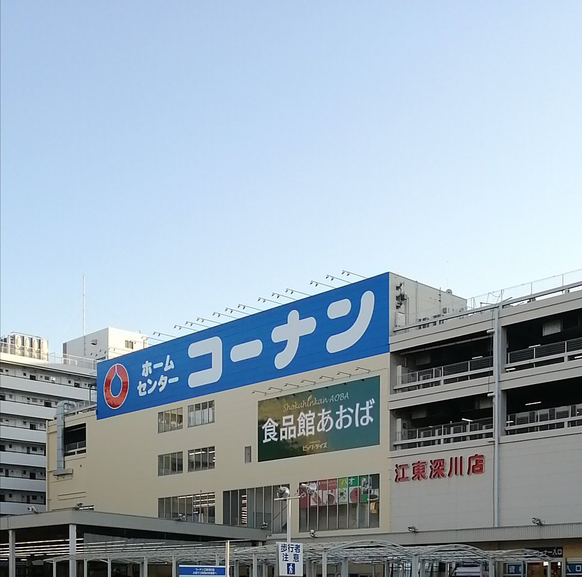 門前仲町深川ちゃんねる 食品館あおば年12月10日朝9時開店 ホームセンターコーナンの3階に明日開店です 魚屋は錦糸 町の魚寅 食品館あおば 江東区初出店 魚寅 深川 門前仲町 江東区 東西線 門前仲町駅 開店 スーパー 横浜 錦糸町 門前仲町深川ちゃんねる 食品館あおば年12月10日朝9時開店 ホームセンターコーナンの3階に明日開店です 魚屋は錦糸 町の魚寅 食品館あおば 江東区初出店 魚寅 深川 門前仲町 江東区 東西線 門前仲町駅 開店 スーパー 横浜 錦糸町