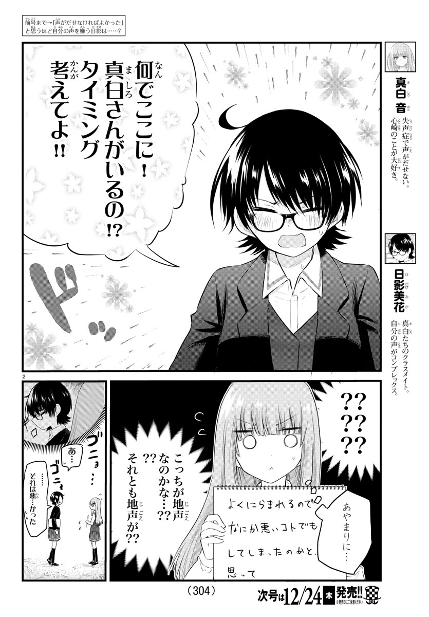 声がだせない少女は 彼女が優しすぎる と思っている 公式 10日 発売の 週チャン 2 3号に第44話 日影さんと真白さん 掲載です 自分の声にコンプレックスを持つ日影 その地声を聞いてしまった真白に対して 声がだせない少女は彼女が優しすぎる 声がだせない少女は 彼女が優しすぎる と思っている 公式 10日 発売の 週チャン 2 3号に第44話 日影さんと真白さん 掲載です 自分の声にコンプレックスを持つ日影 その地声を聞いてしまった真白に対して 声がだせない少女は彼女が優しすぎる
