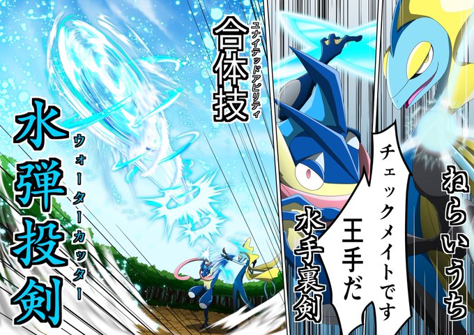 ゲッコウガのtwitterイラスト検索結果