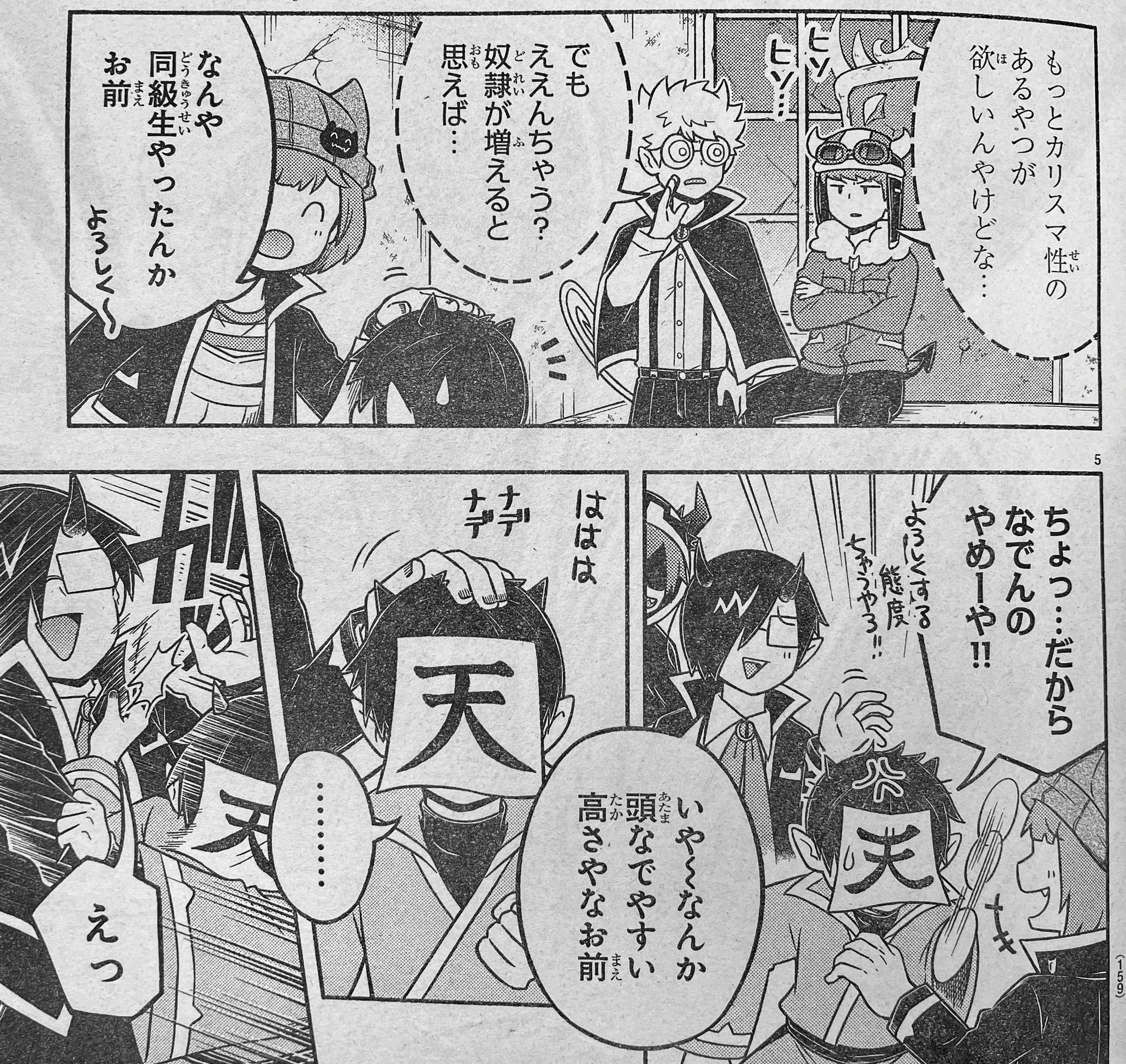 魔入りました 入間くん 公式 در توییتر 週チャン2 3号 12 10発売 の 魔界の主役は我々だ は 新メンバー加入 センターカラーでロボロが本格参戦 優秀な新入団員を探している時に現れたニューフェイスに戸惑う一同 彼の実力のほどは 第47話