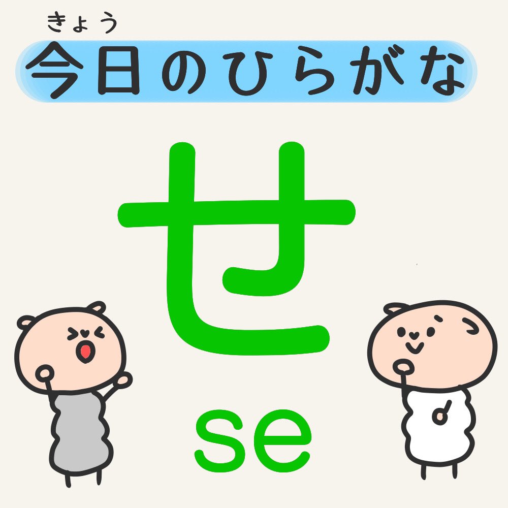 ごろりじゃぱにーず On Twitter 今日のひらがなは せ これらはみんな せ で始まる言葉たち 知っているものがあったらコメントください We Can Call These Pictures Starting With せ In Japanese If You Know Haw We Can Call Them Give Me A