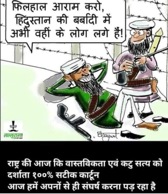 sanjaysamarthy's tweet photo. अपनों ने मारा ,गैरों में कहां दम था !किश्ती वहां डूबी ,जहां पानी बहुत कम था lभारत की वर्तमान परिस्थिति को दर्शाता हुआ यह कार्टून हैl https://t.co/JdFE31VCa6