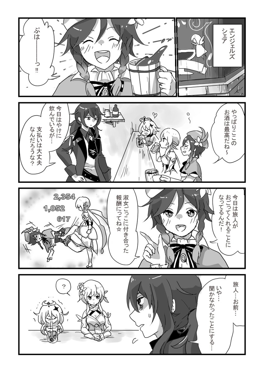 ウェンティと蛍ちゃんの漫画です(1/2) #原神 