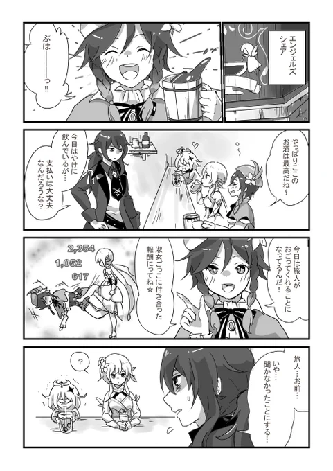ウェンティと蛍ちゃんの漫画です(1/2) #原神 