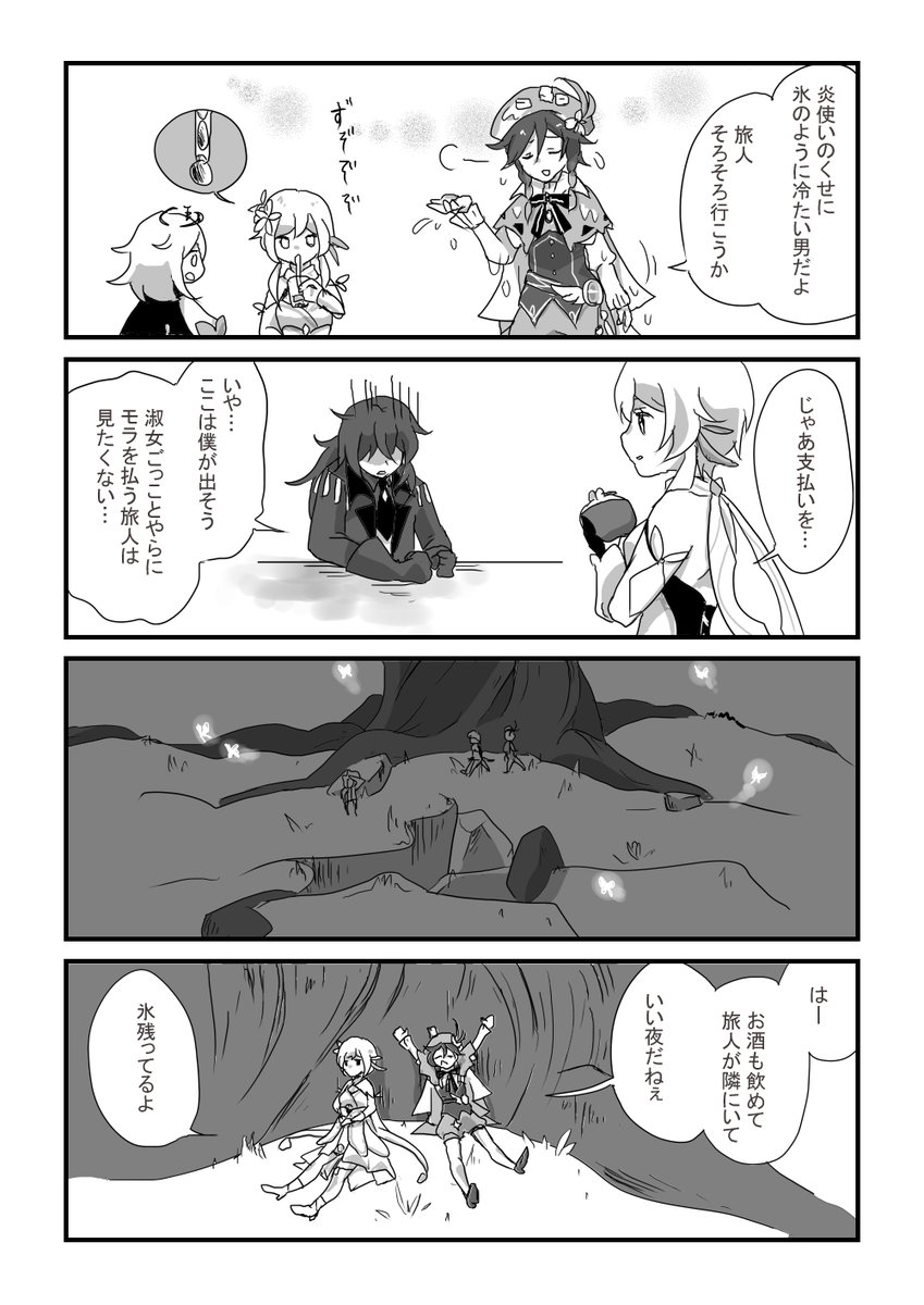 ウェンティと蛍ちゃんの漫画です(1/2) #原神 