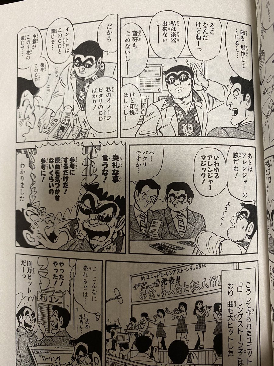 Masayoshi Iimori در توییتر コンビニのこち亀買ったら両津がプロデューサーになる回があって ギャグ漫画だからやりすぎな表現だけど実際こんな感じで進んでるんだろうなみたいな絶妙な感じだった Masayoshi Iimori در توییتر コンビニのこち亀買ったら両津がプロデューサーになる回があって ギャグ漫画だからやりすぎな表現だけど実際こんな感じで進んでるんだろうなみたいな絶妙な感じだった