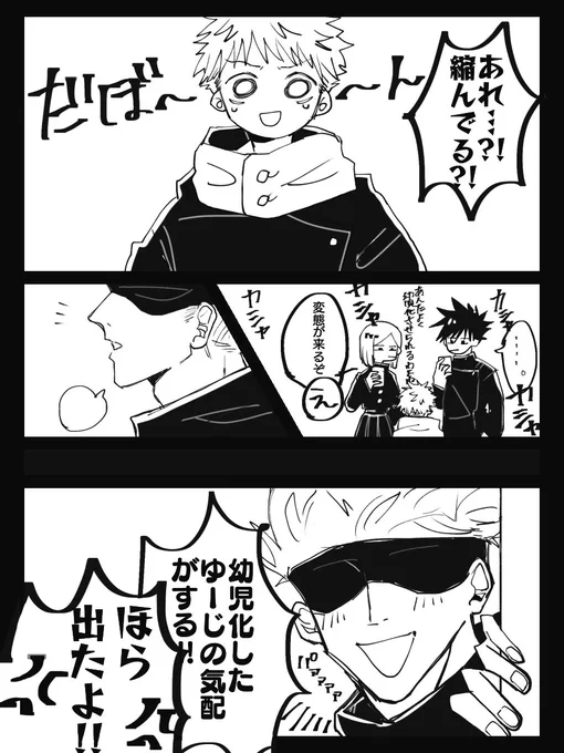 #五悠
【漫画】※虎杖幼児化有 