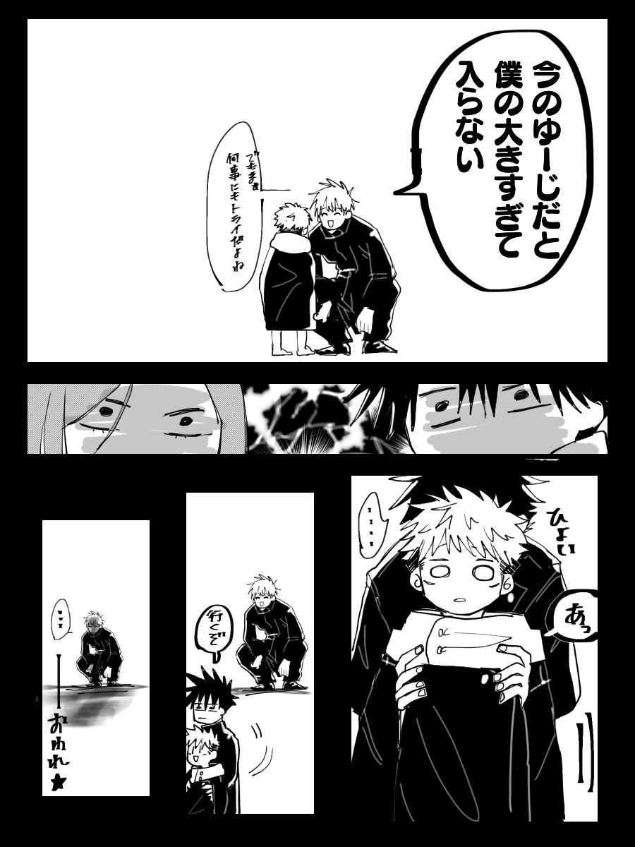 タグ 五悠 の注目ツイート 9ページ目 メガとんトラック