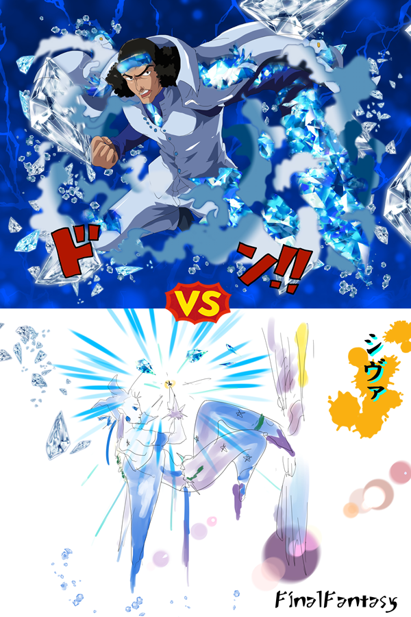 Iq Art Pa Twitter 第三回戦 氷の覇者 技一例 青キジ 氷河時代 アイスエイジ シヴァ ダイヤモンドダスト