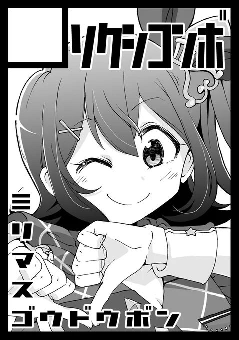コミケ申し込みしました! 