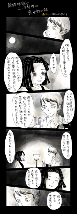 最終決戦後のゆしろ～の話
⚠️最終巻ネタ
ゆしろ～がたんじろ～の言霊に囚われ続けるのしんどすぎるので、たまよ様の血が流れている一人と一匹にはたまよ様がこの世に存在した唯一の証として自分たちの意志で永遠を生きることを選んでほしい
あとうぶやしき家所有の森に囲まれた洋館で暮らしてほしい 