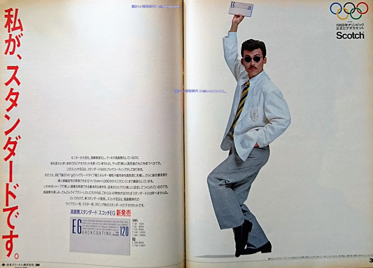 Scotch 田代まさし フィギュア 企業物 販促品 ビデオテープ VHS Scotch レトロフィギュア 田代まさし VHS ビデオテープ 店頭販促用 袋