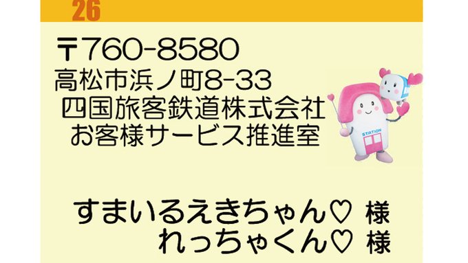 すまいるえきちゃんのtwitterイラスト検索結果 すまいるえきちゃんのtwitterイラスト検索結果