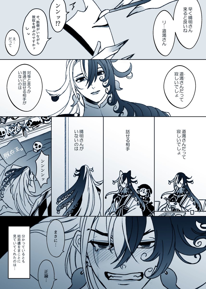 安倍晴明と蘆屋道満 5 5章クリア済みです お互いにしか分からないものがあるの Grknの漫画 安倍晴明と蘆屋道満 5 5章クリア済みです お互いにしか分からないものがあるの Grknの漫画