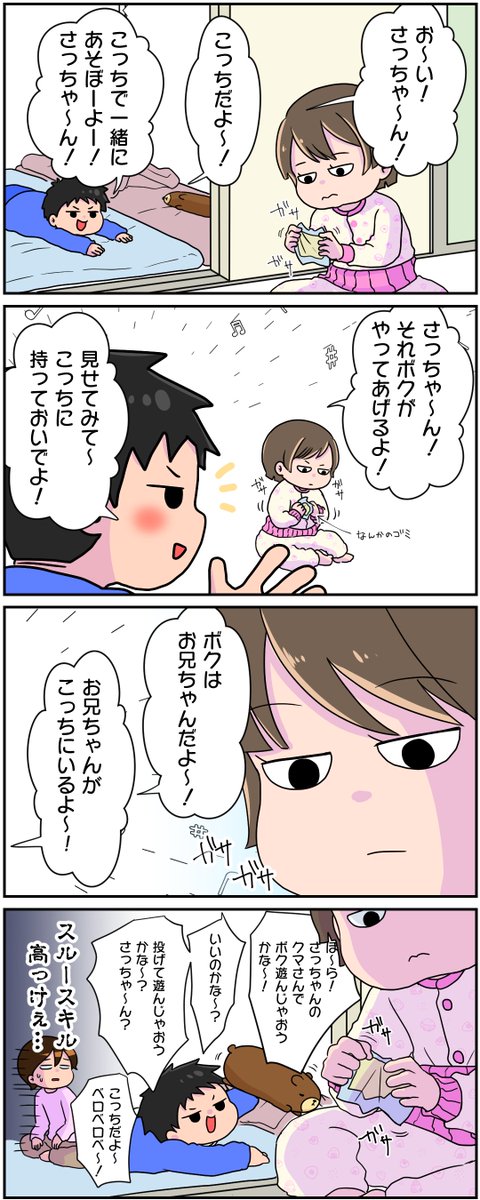 めげない兄。堂々たる妹。 #育児絵日記 