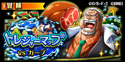 One Piece トレジャークルーズ トレジャーマップ開催 12 9 18 00より トレジャーマップに ガープ が新登場 パーティーで食事を楽しむ ガープ を仲間にしよう トレクル