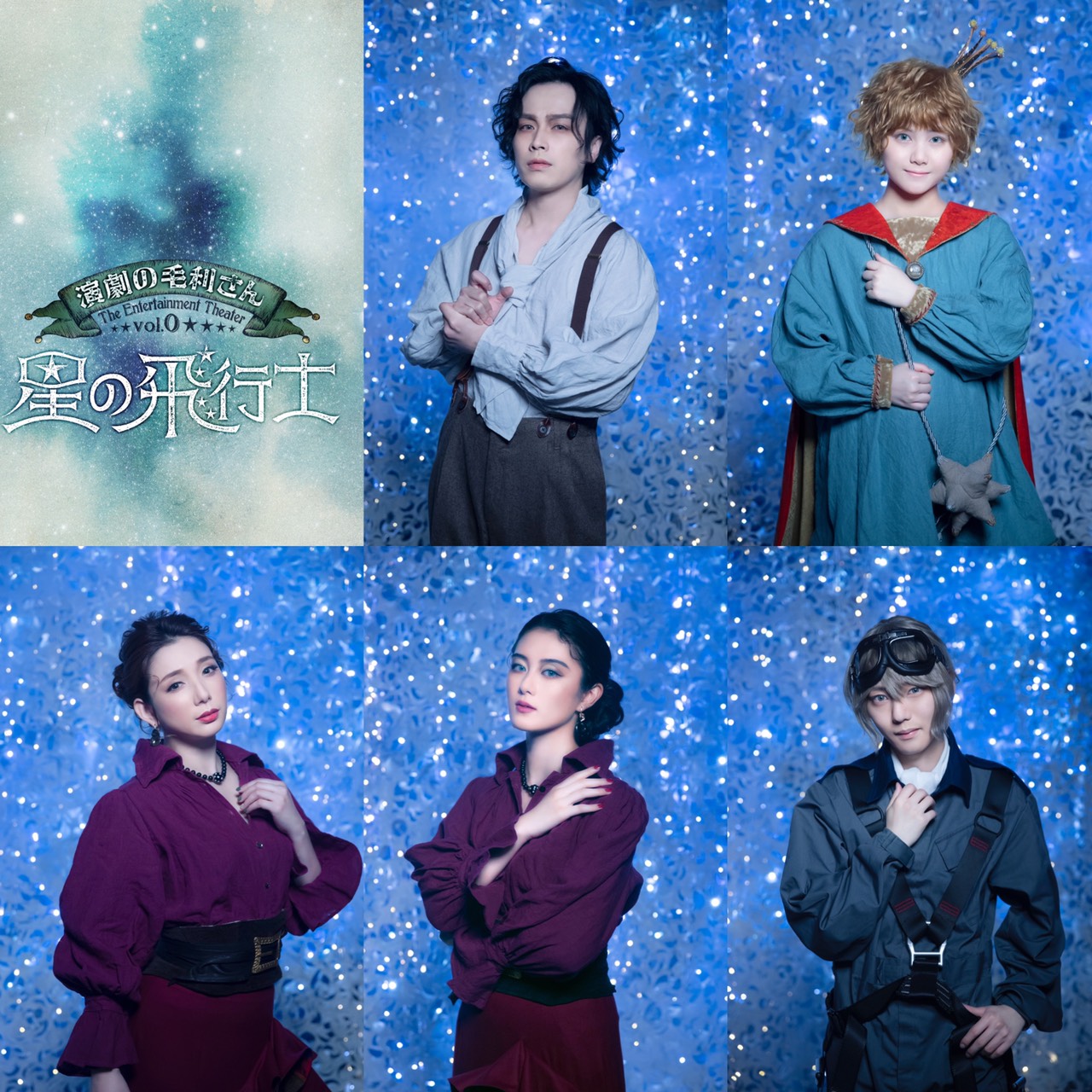 Blu-ray】演劇の毛利さん-音楽劇「星の飛行士」(限定予約版) - www 