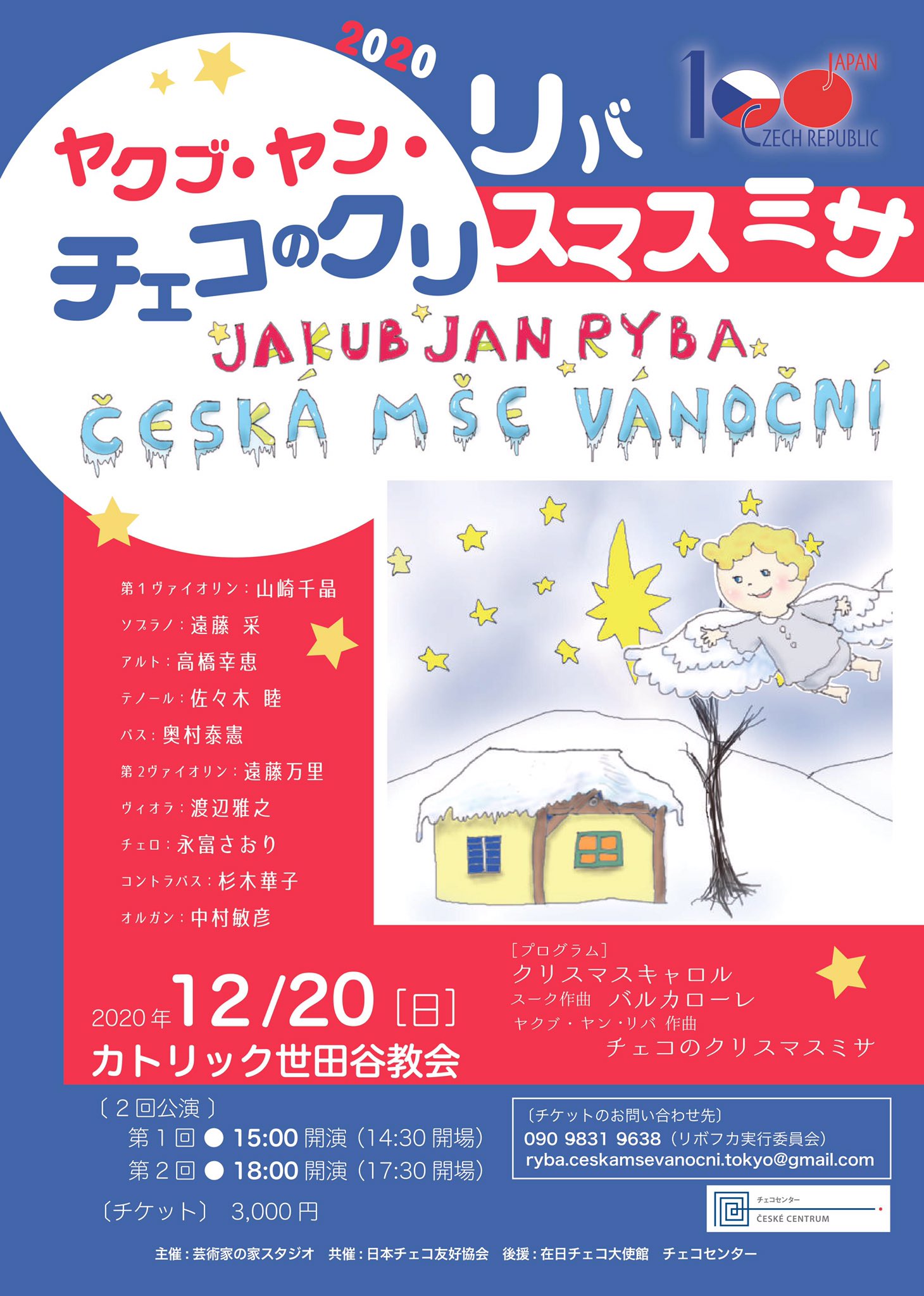 Mari Koncova On Twitter 12月20日 日 カトリック世田谷教会で開催されるチェコのクリスマスミサは第1回は15時 第2回は18時開演です 各回定員65名となっております 皆さまのご来場お待ちしております