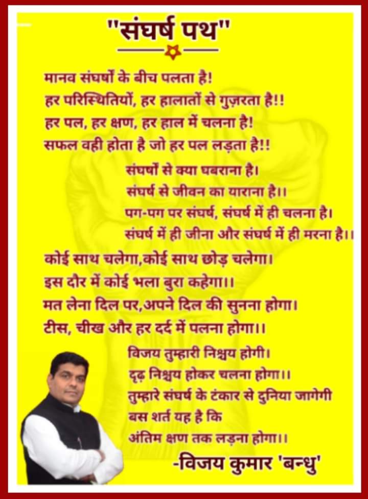 संघर्ष ..संघर्ष .....और सिर्फ संघर्ष के पथ पर ।
#संघर्ष