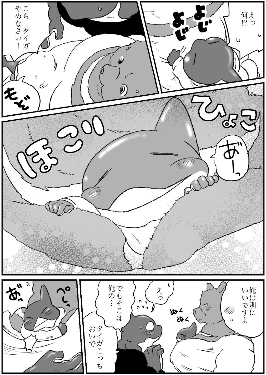 #オリジナル #獣人 #シャチ先輩と後輩 その27 