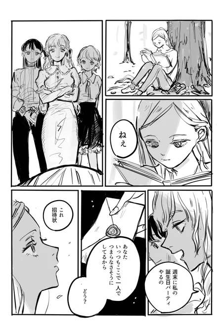 【創作漫画】
友達のいない少女 