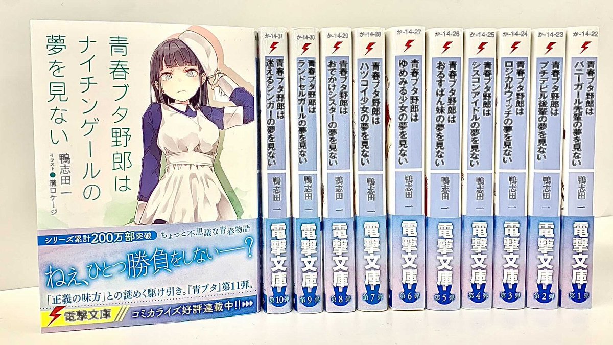 Uzivatel アニメ 青春ブタ野郎 シリーズ公式 Na Twitteru 青ブタ 最新刊 明日発売 電撃文庫 青春ブタ野郎はナイチンゲールの夢を見ない ねえ ひとつ勝負をしない 中学時代のクラスメイト 赤城郁実が 咲太に持ちかける不思議な勝負とは Uzivatel アニメ 青春ブタ野郎 シリーズ公式 Na Twitteru 青ブタ 最新刊 明日発売 電撃文庫 青春ブタ野郎はナイチンゲールの夢を見ない ねえ ひとつ勝負をしない 中学時代のクラスメイト 赤城郁実が 咲太に持ちかける不思議な勝負とは